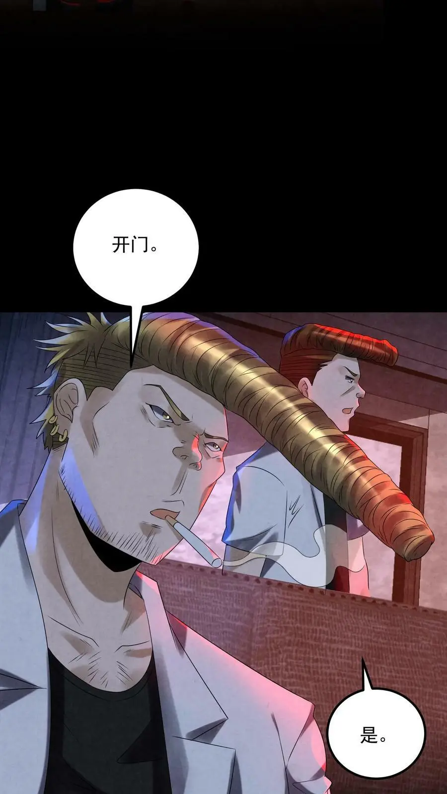 第86话 剥我的皮吧 第28页