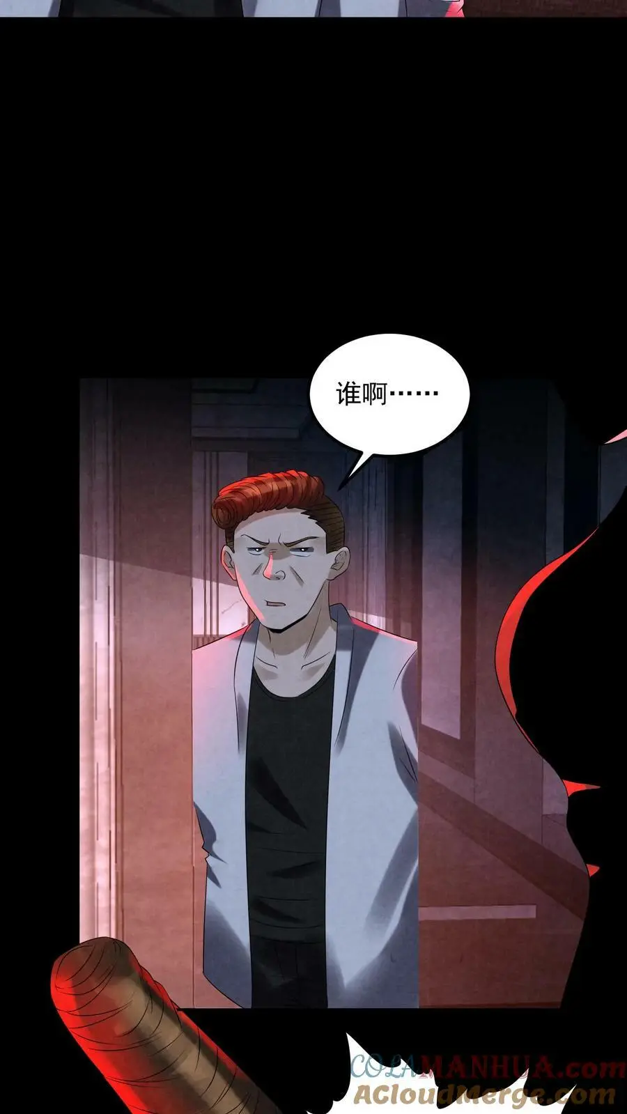 第86话 剥我的皮吧 第29页