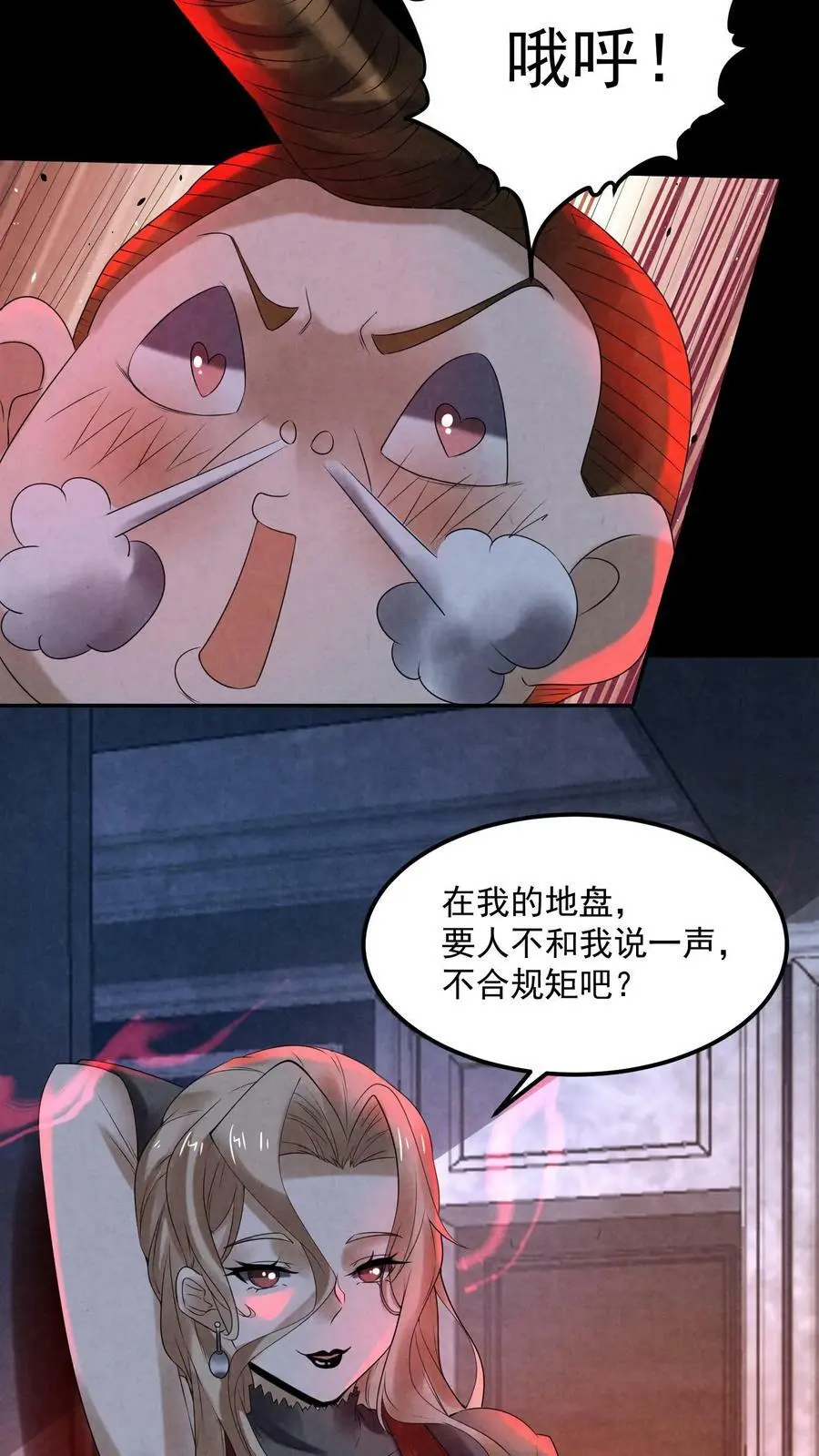 第86话 剥我的皮吧 第30页