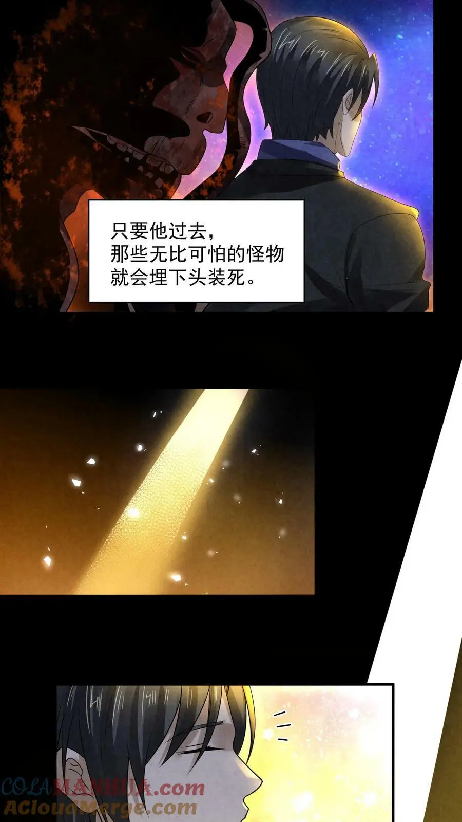 第85话 电椅伺候 第7页