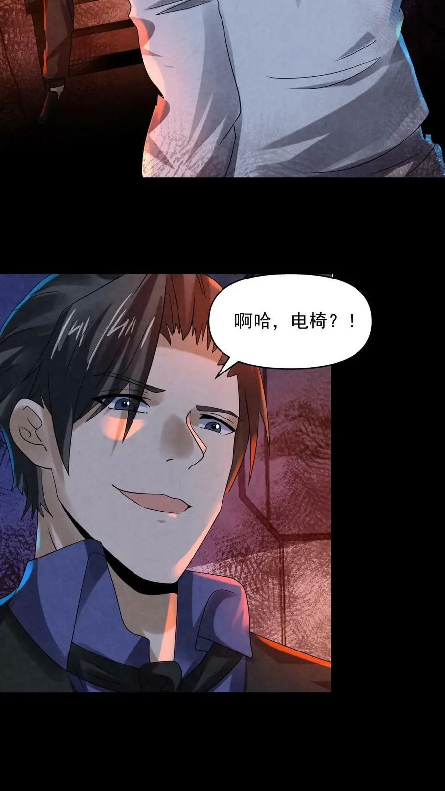 第85话 电椅伺候 第14页