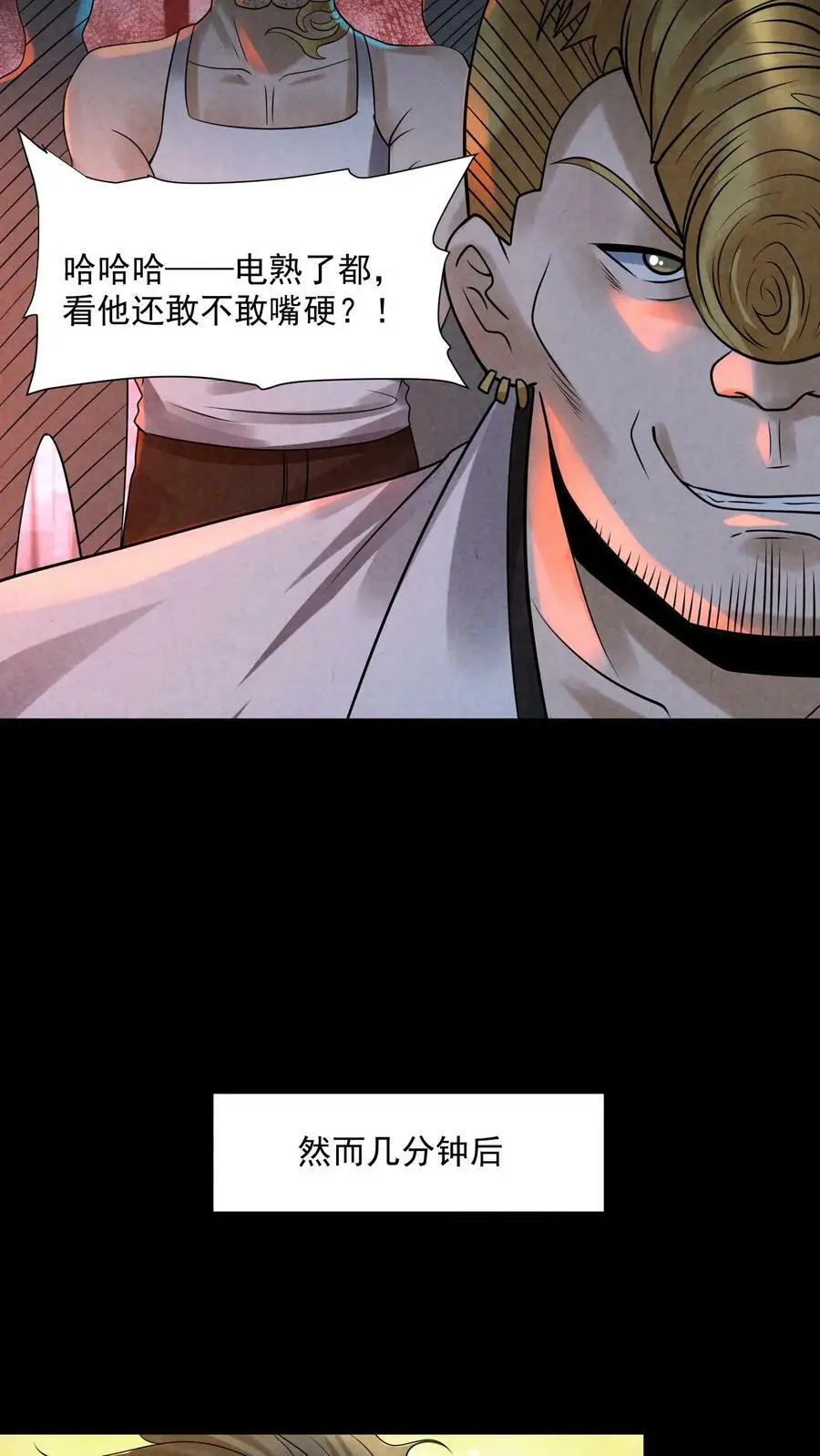 第85话 电椅伺候 第22页