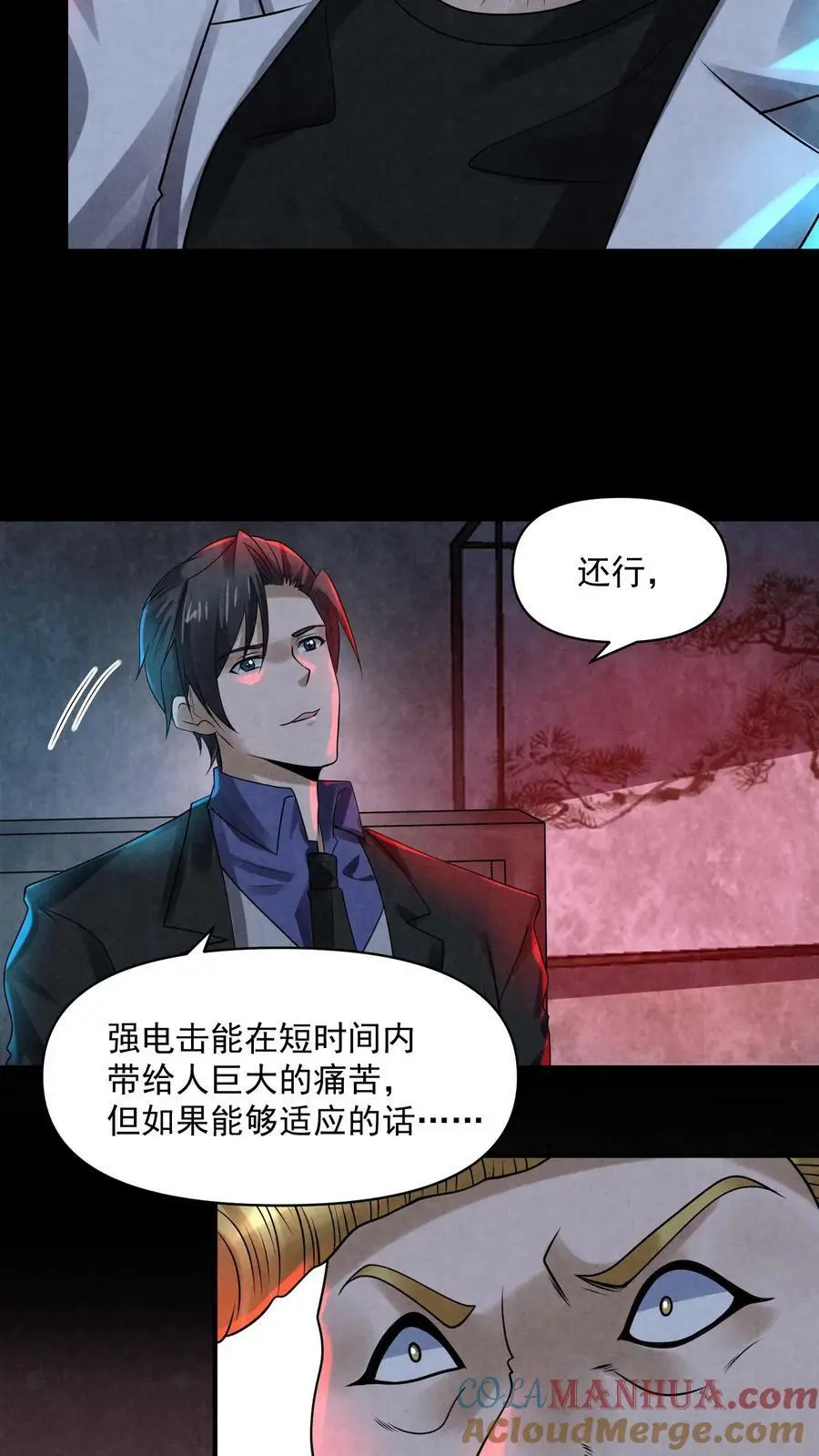 第85话 电椅伺候 第25页
