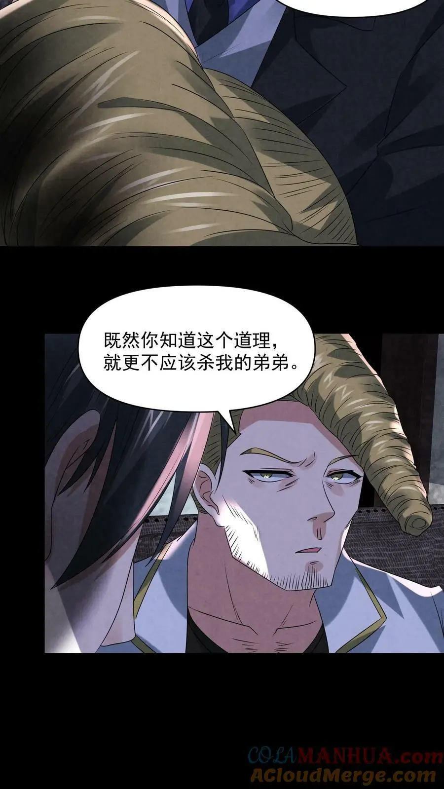 第84话 把他崩了 第3页