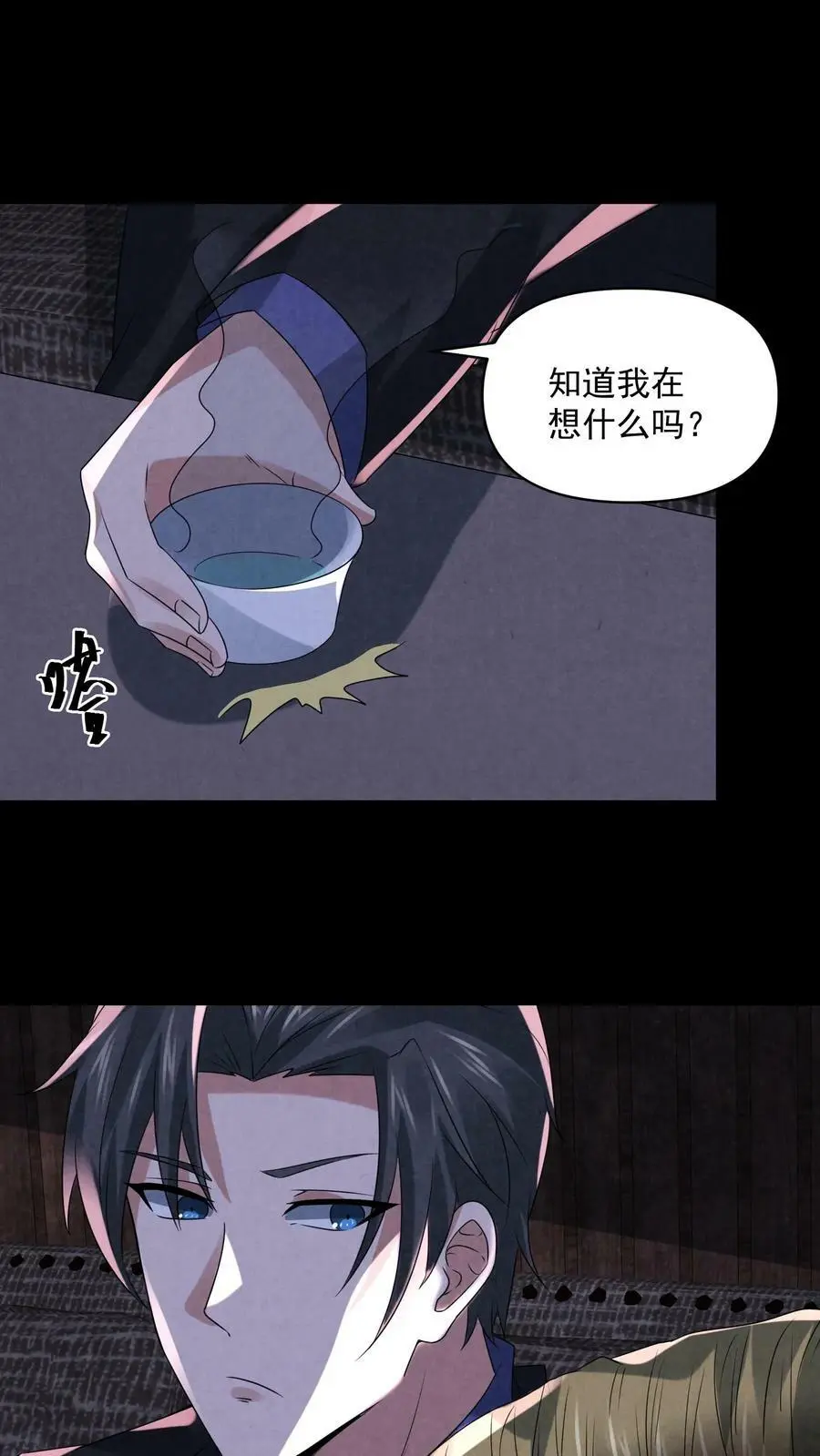 第84话 把他崩了 第4页