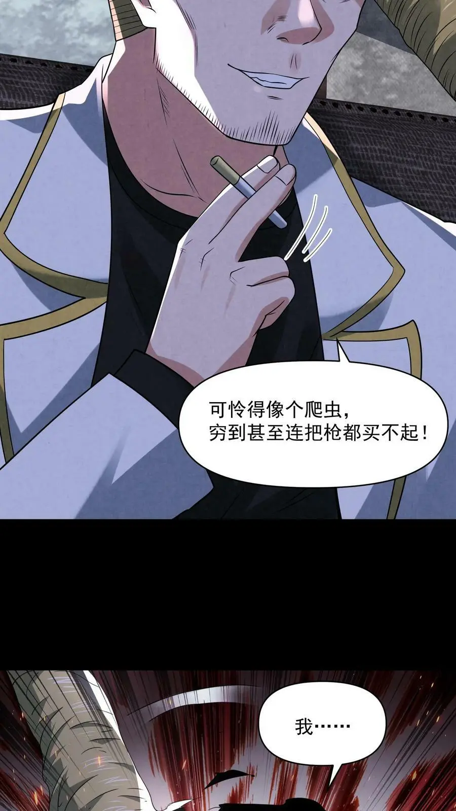 第84话 把他崩了 第8页