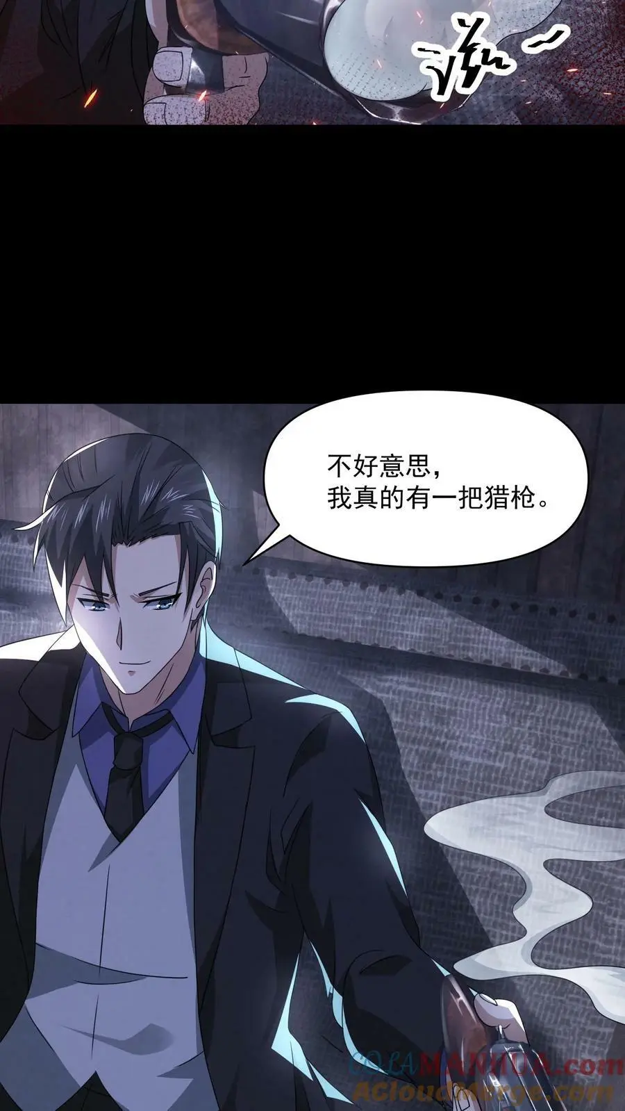 第84话 把他崩了 第11页