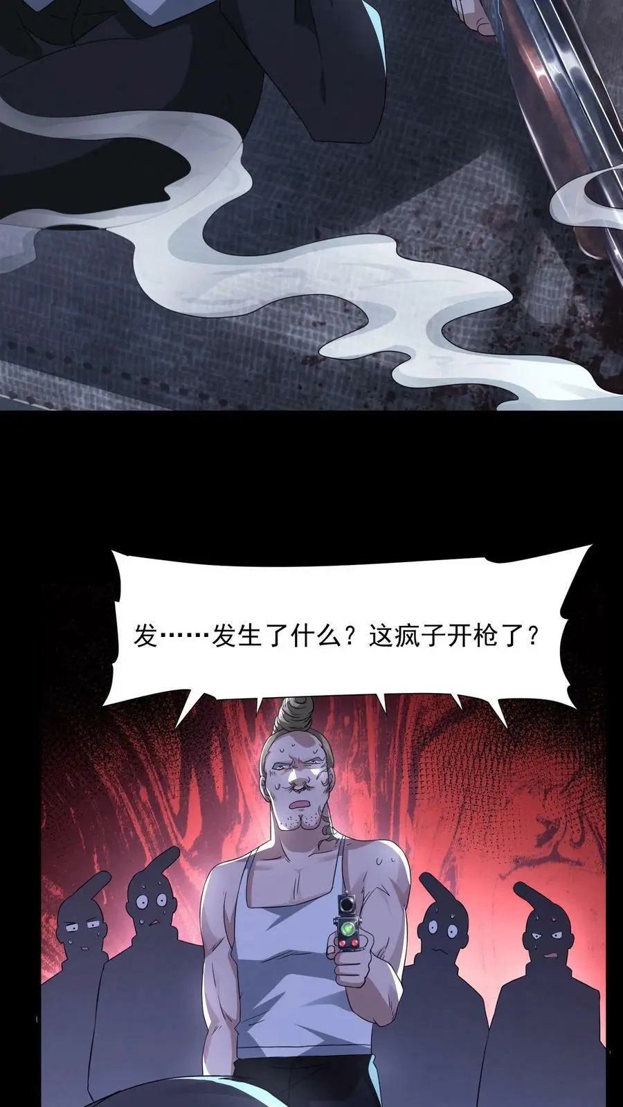 第84话 把他崩了 第12页