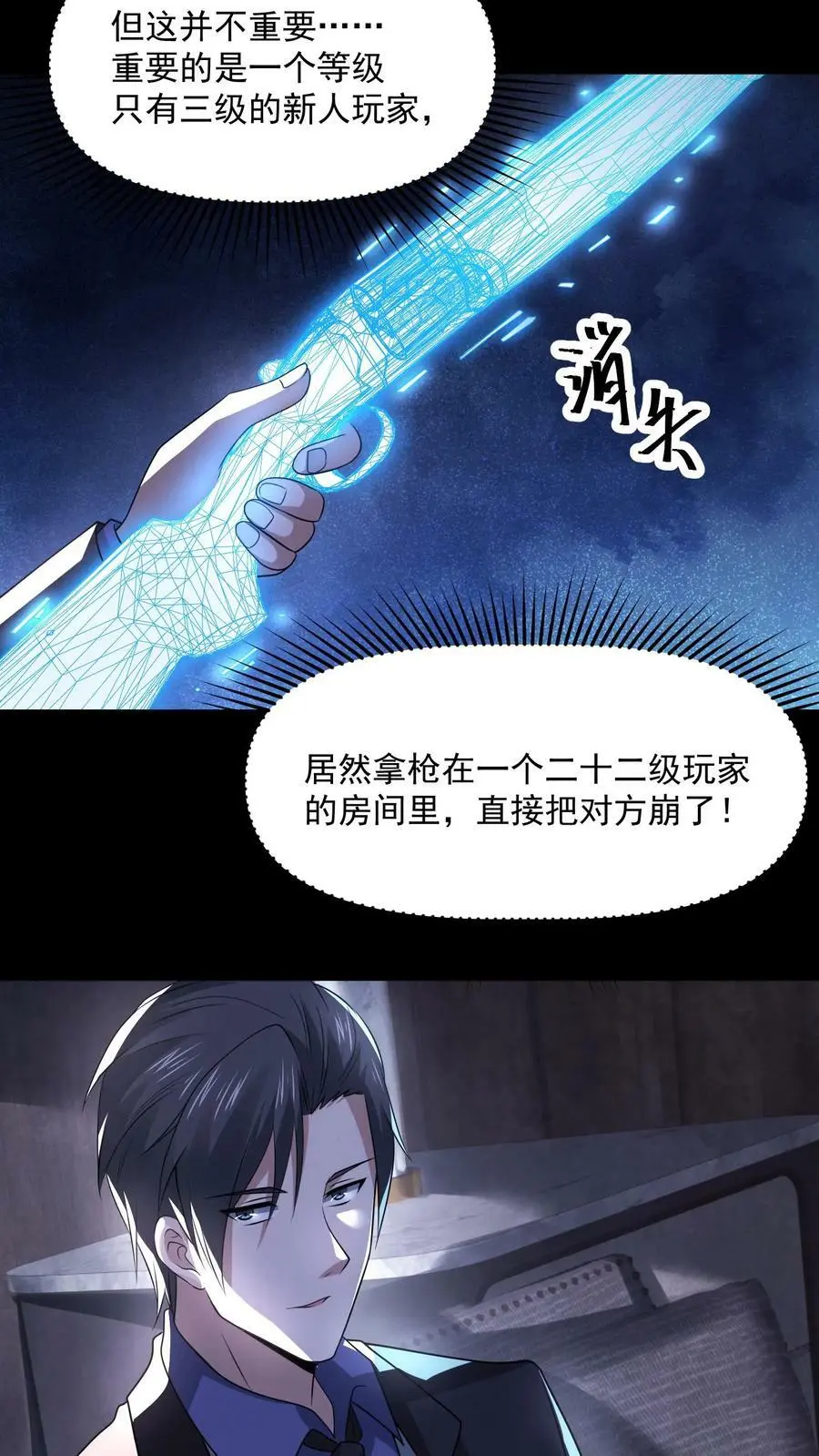 第84话 把他崩了 第14页