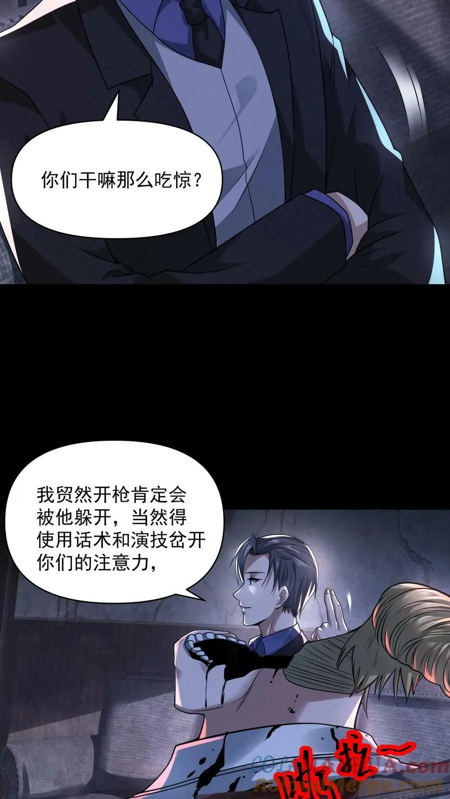第84话 把他崩了 第15页