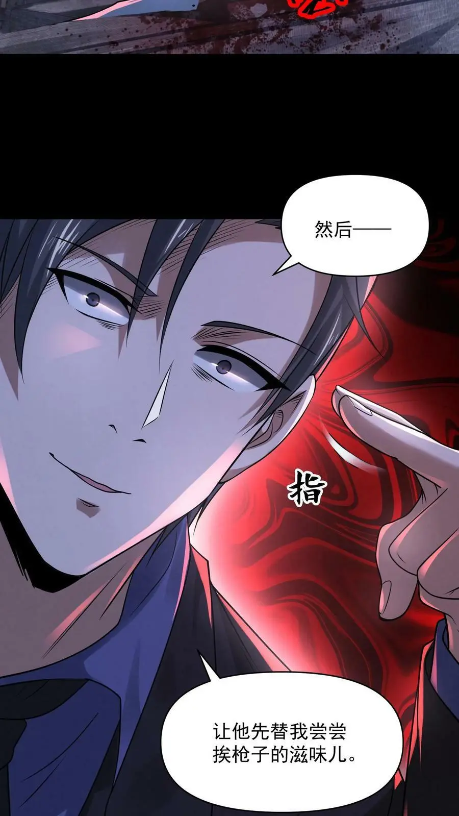 第84话 把他崩了 第16页