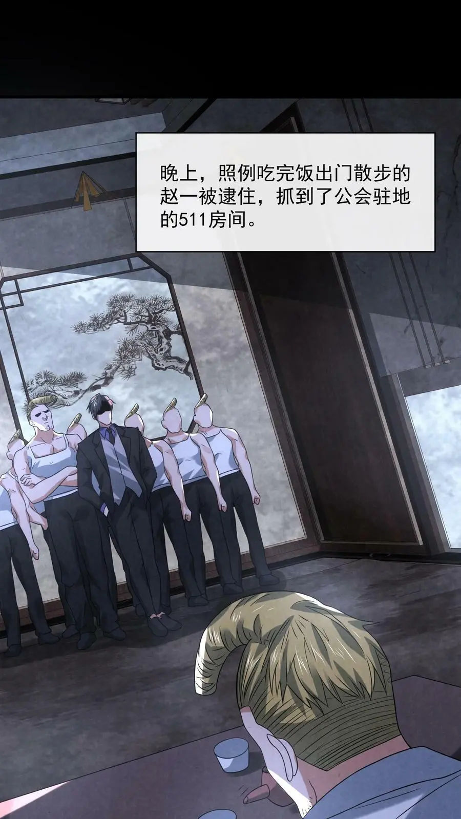 第83话 因为好玩 第2页