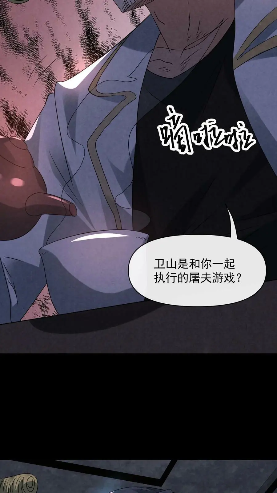 第83话 因为好玩 第4页
