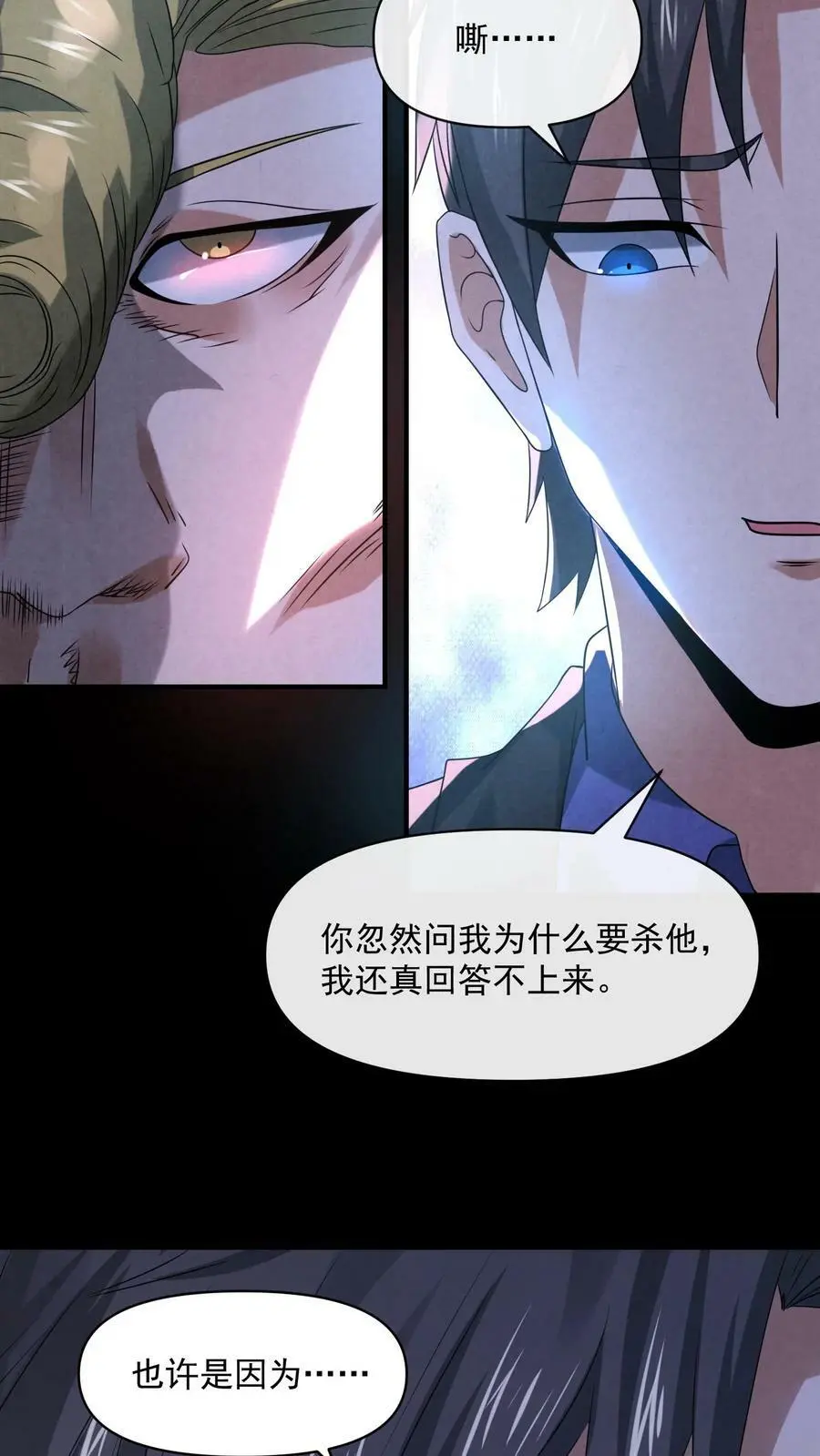 第83话 因为好玩 第8页