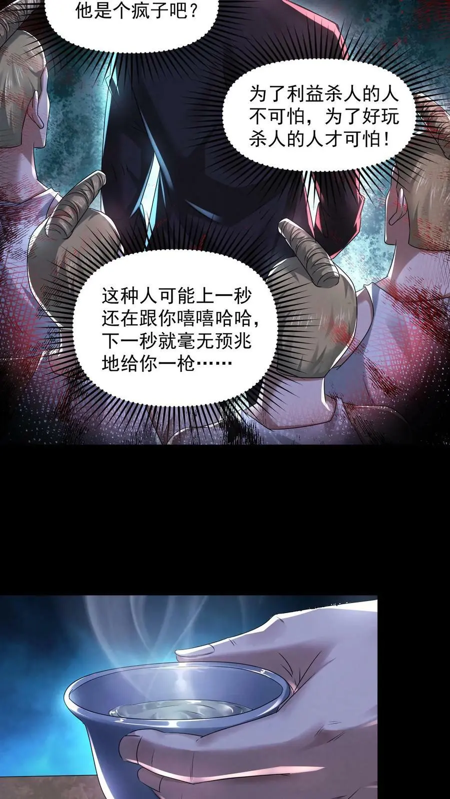 第83话 因为好玩 第10页