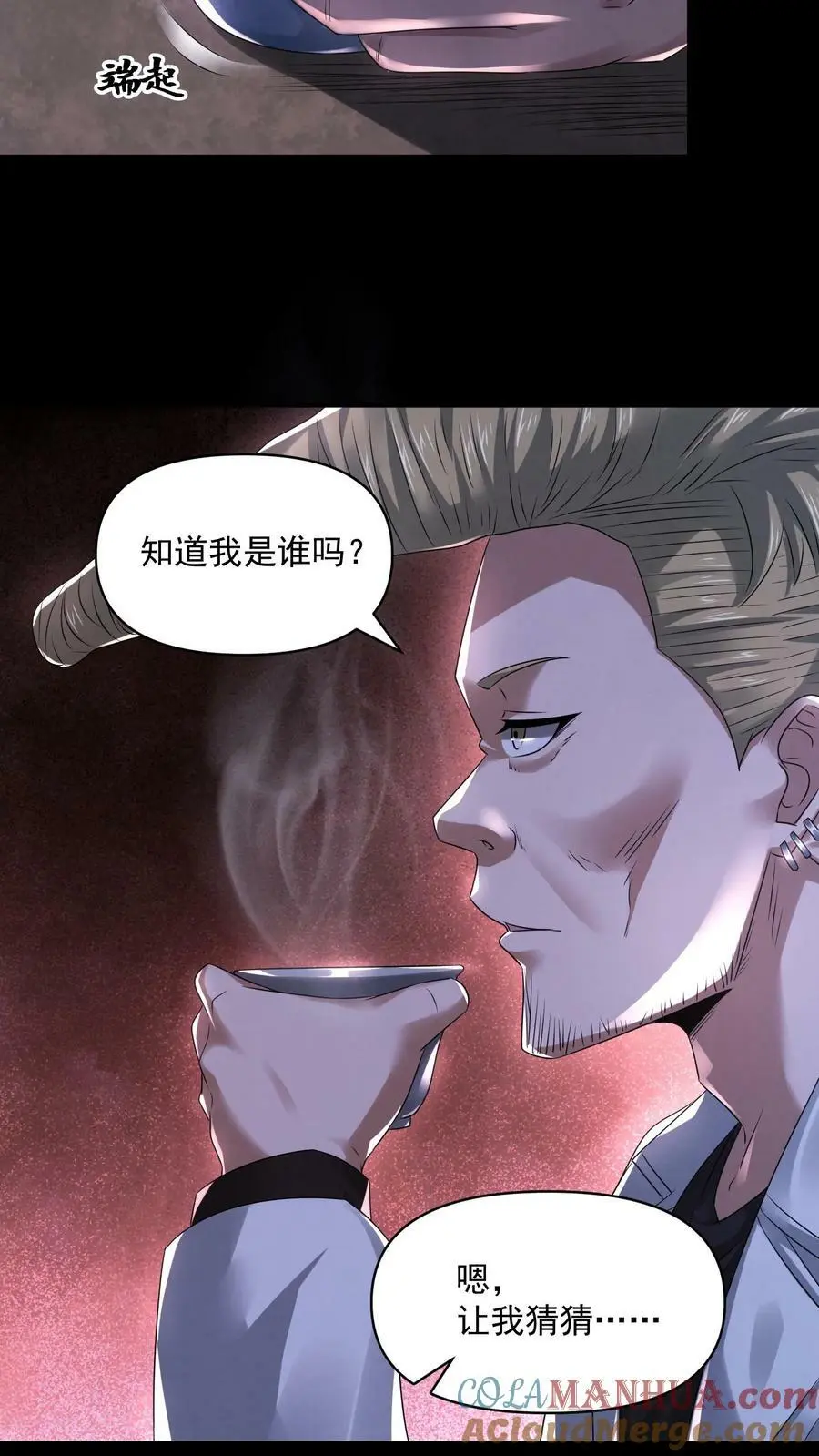 第83话 因为好玩 第11页