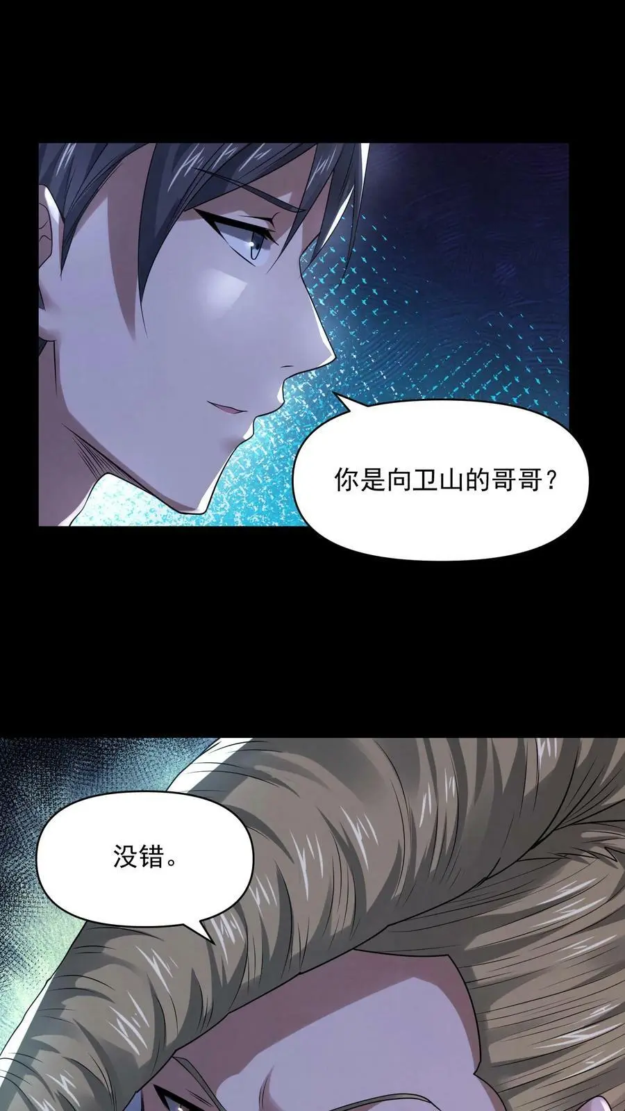 第83话 因为好玩 第12页