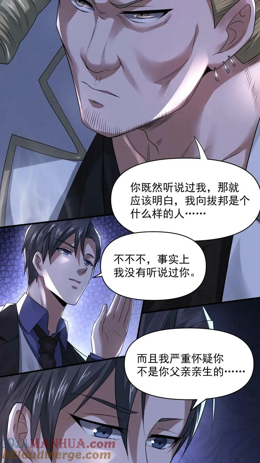 第83话 因为好玩 第13页
