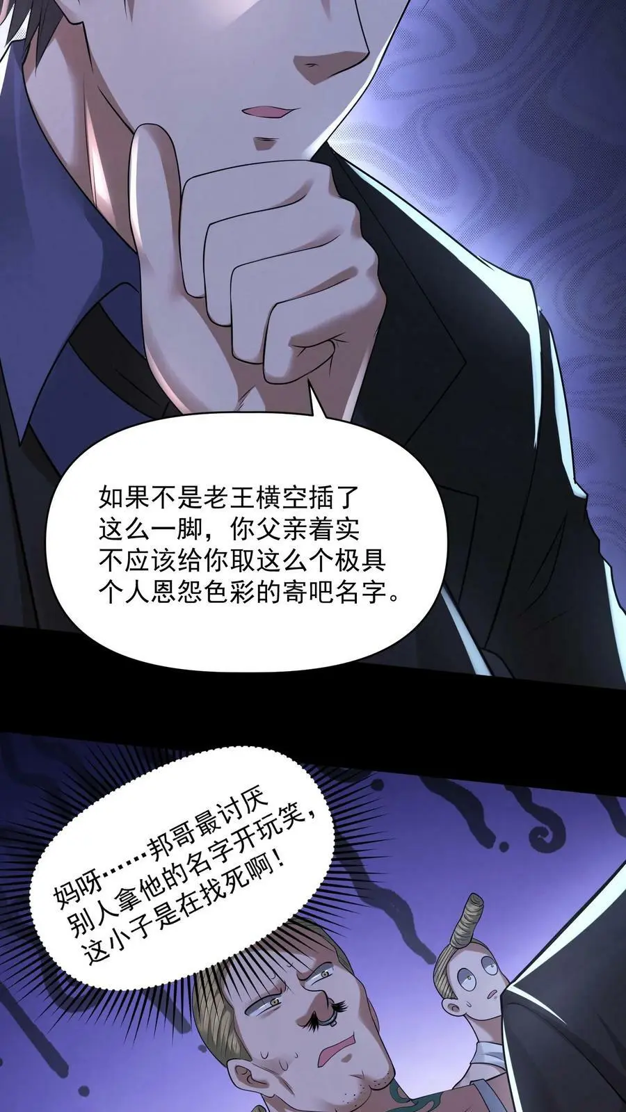 第83话 因为好玩 第14页