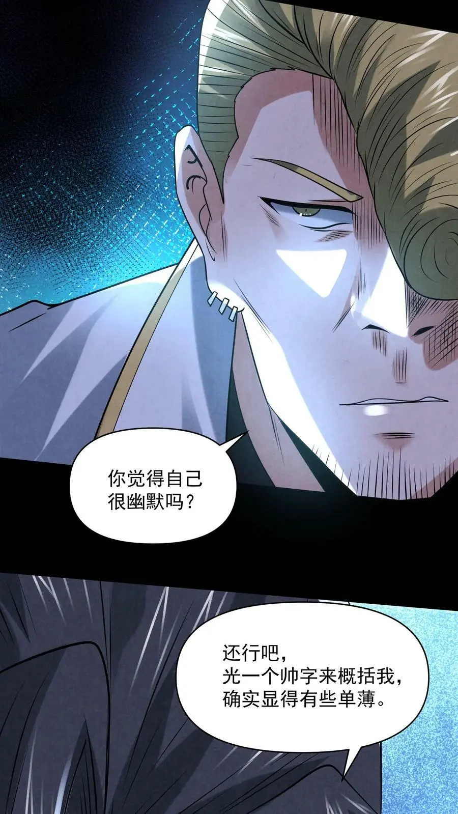 第83话 因为好玩 第16页