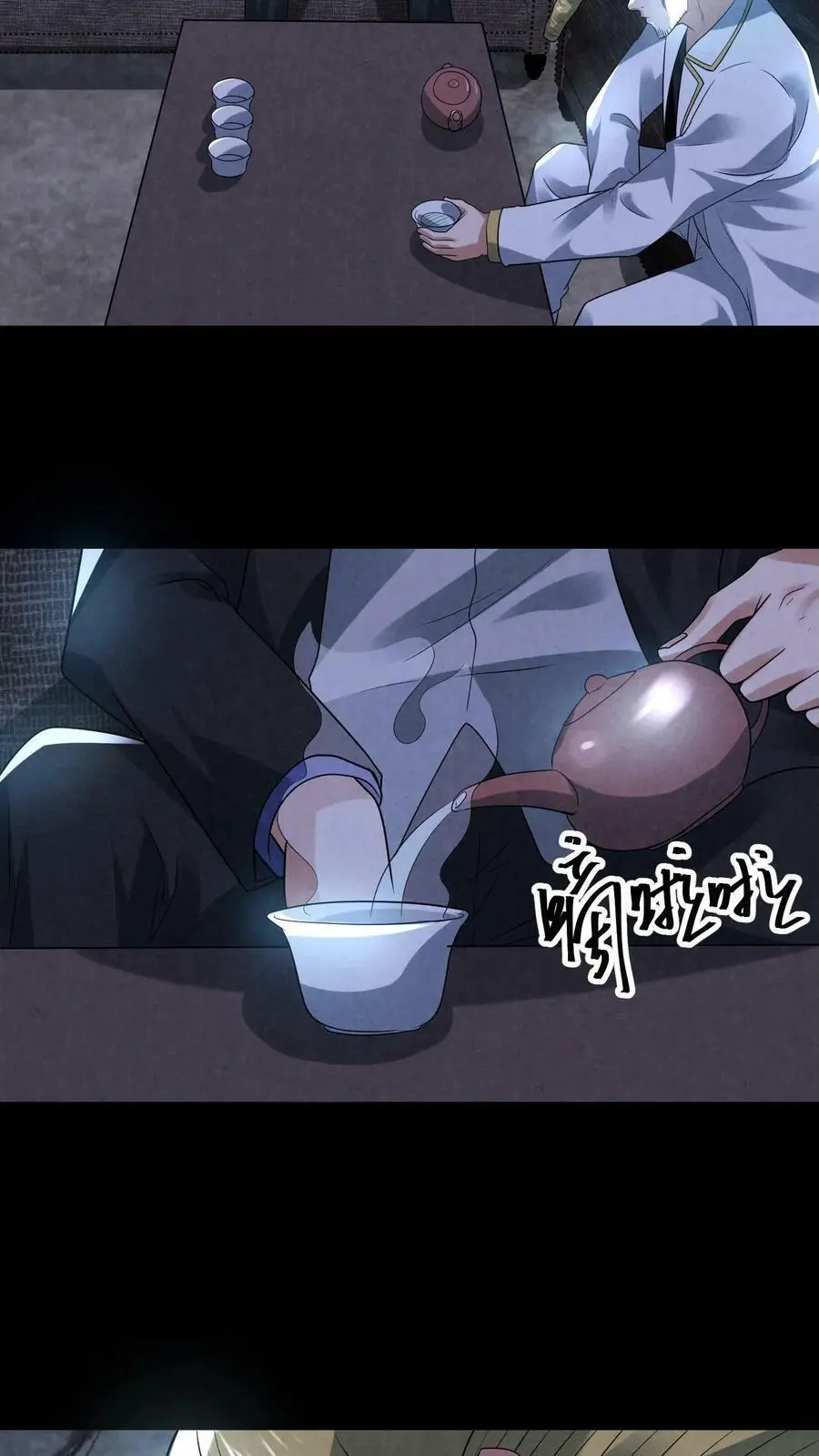 第83话 因为好玩 第20页
