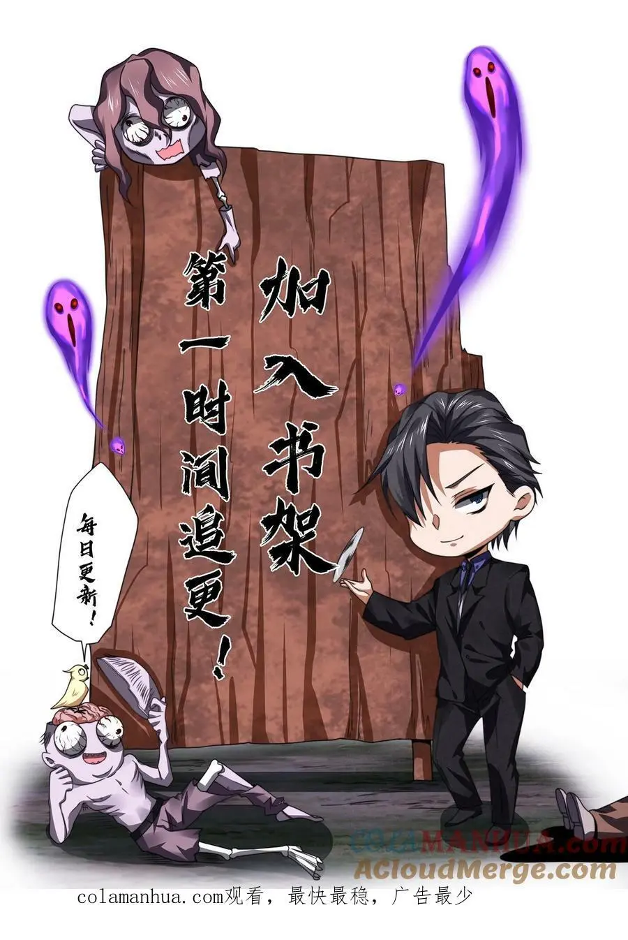 第83话 因为好玩 第25页
