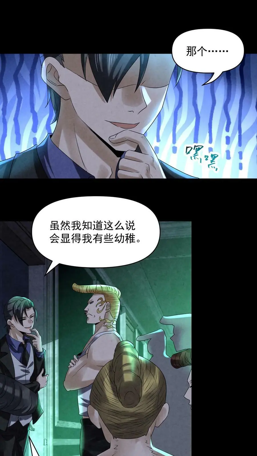 第82话 脑门开榴莲 第2页