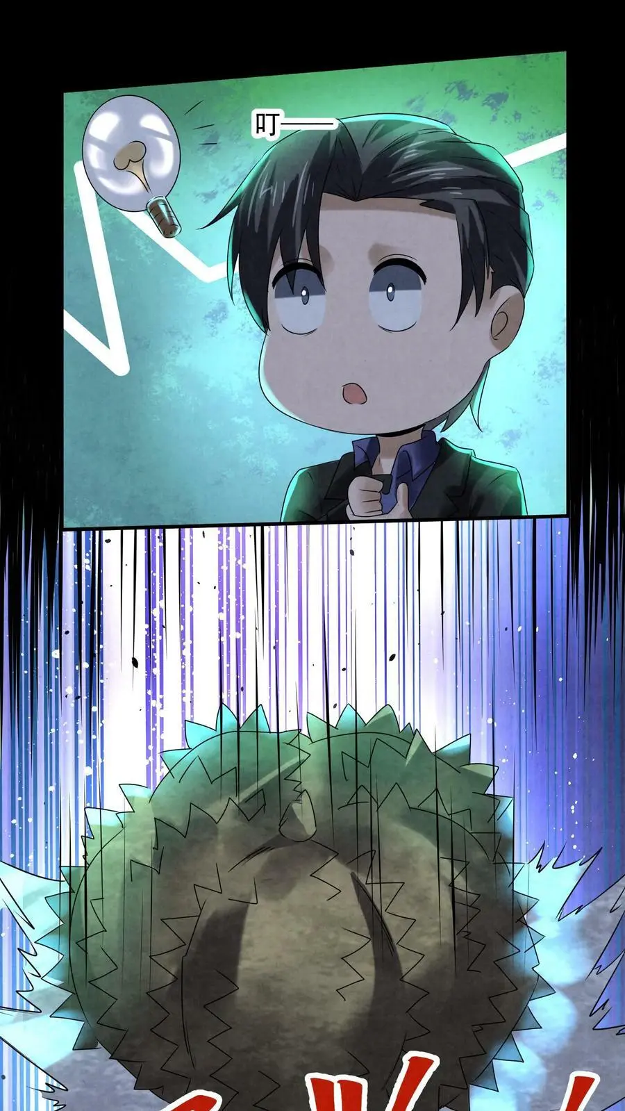 第82话 脑门开榴莲 第8页