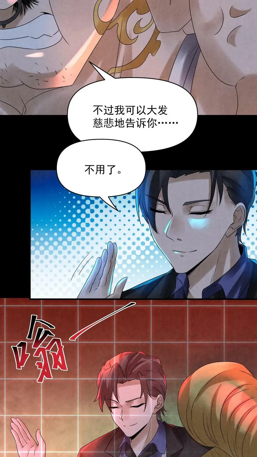 第82话 脑门开榴莲 第12页