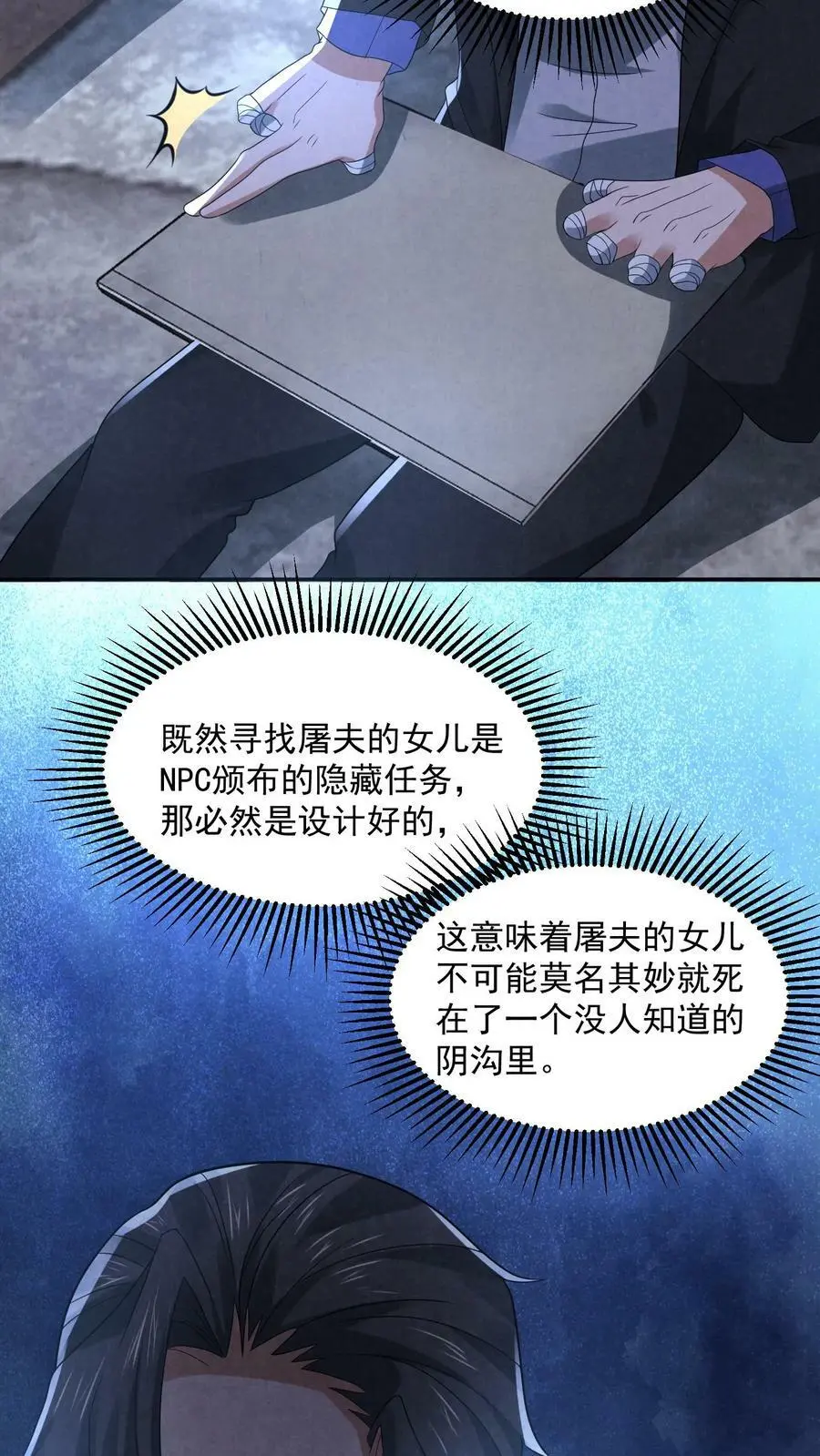 第81话 怨念列车 第10页