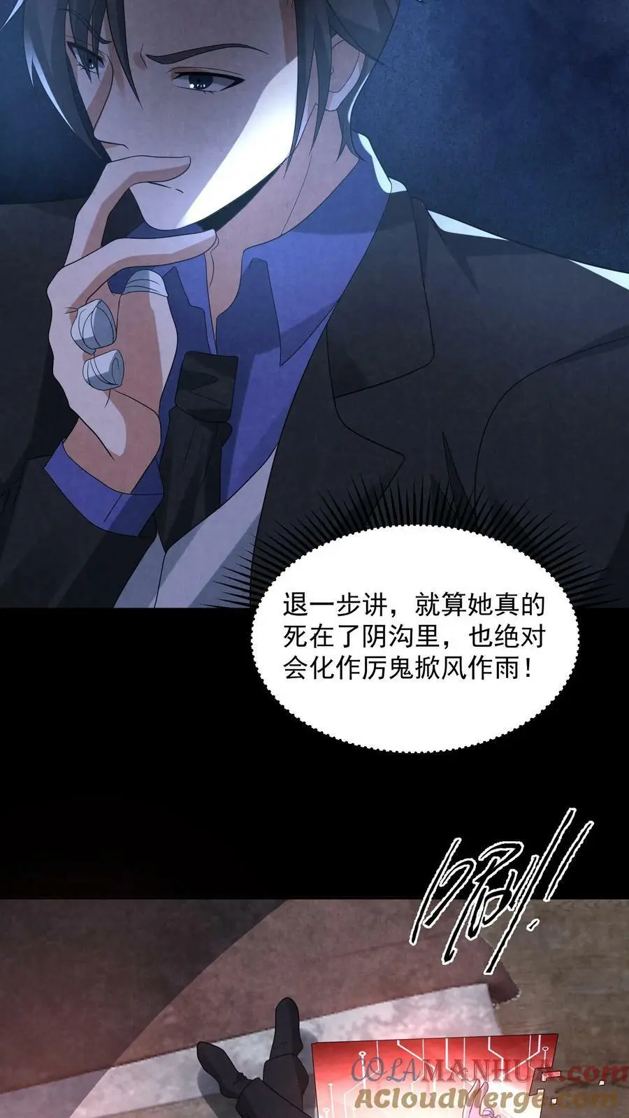 第81话 怨念列车 第11页