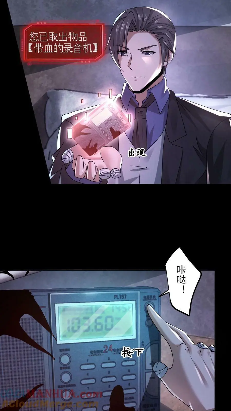 第81话 怨念列车 第13页