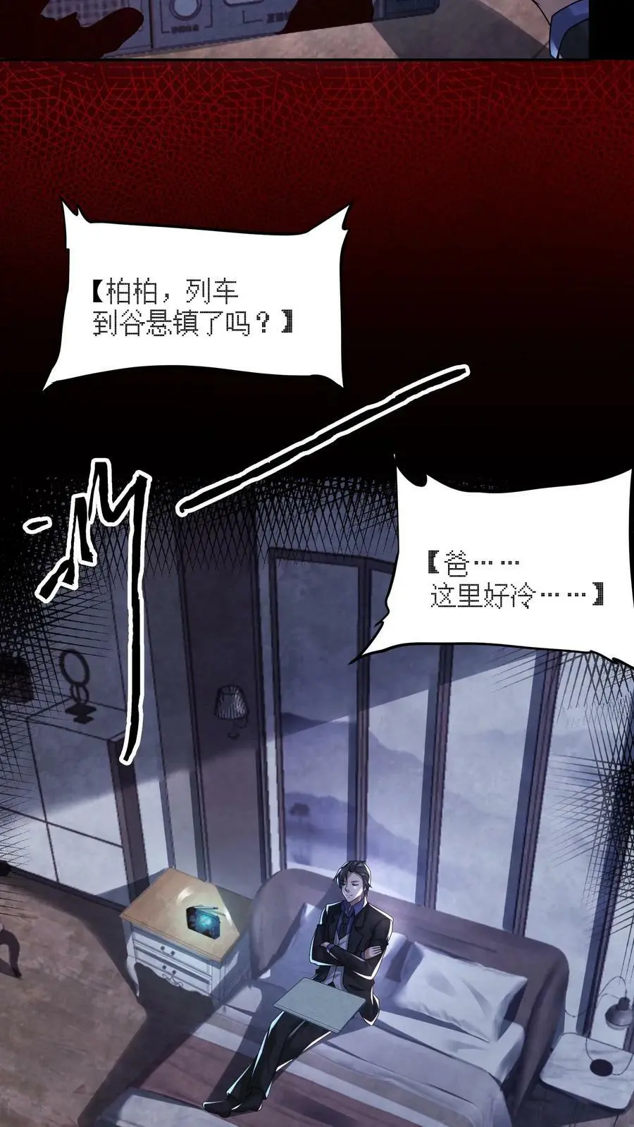 第81话 怨念列车 第14页