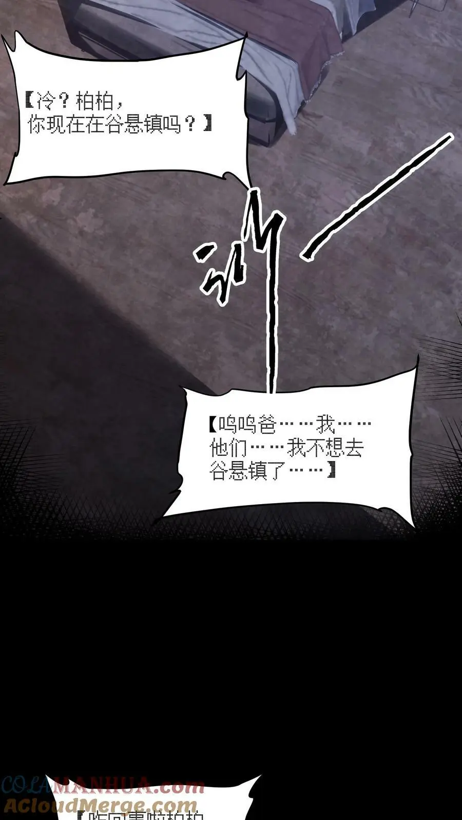 第81话 怨念列车 第15页