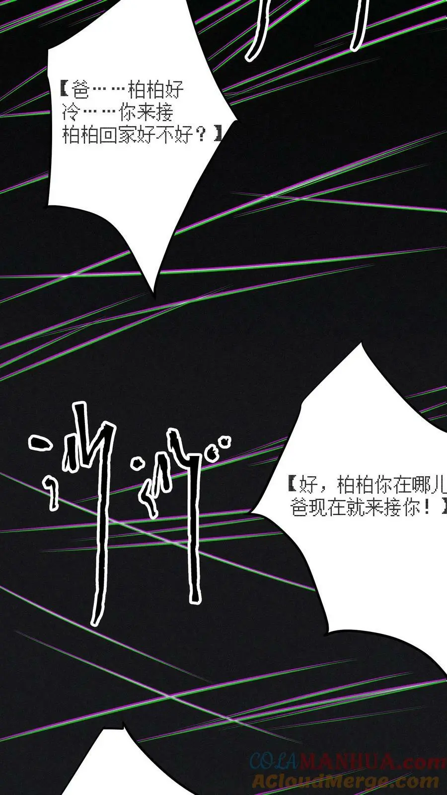 第81话 怨念列车 第17页