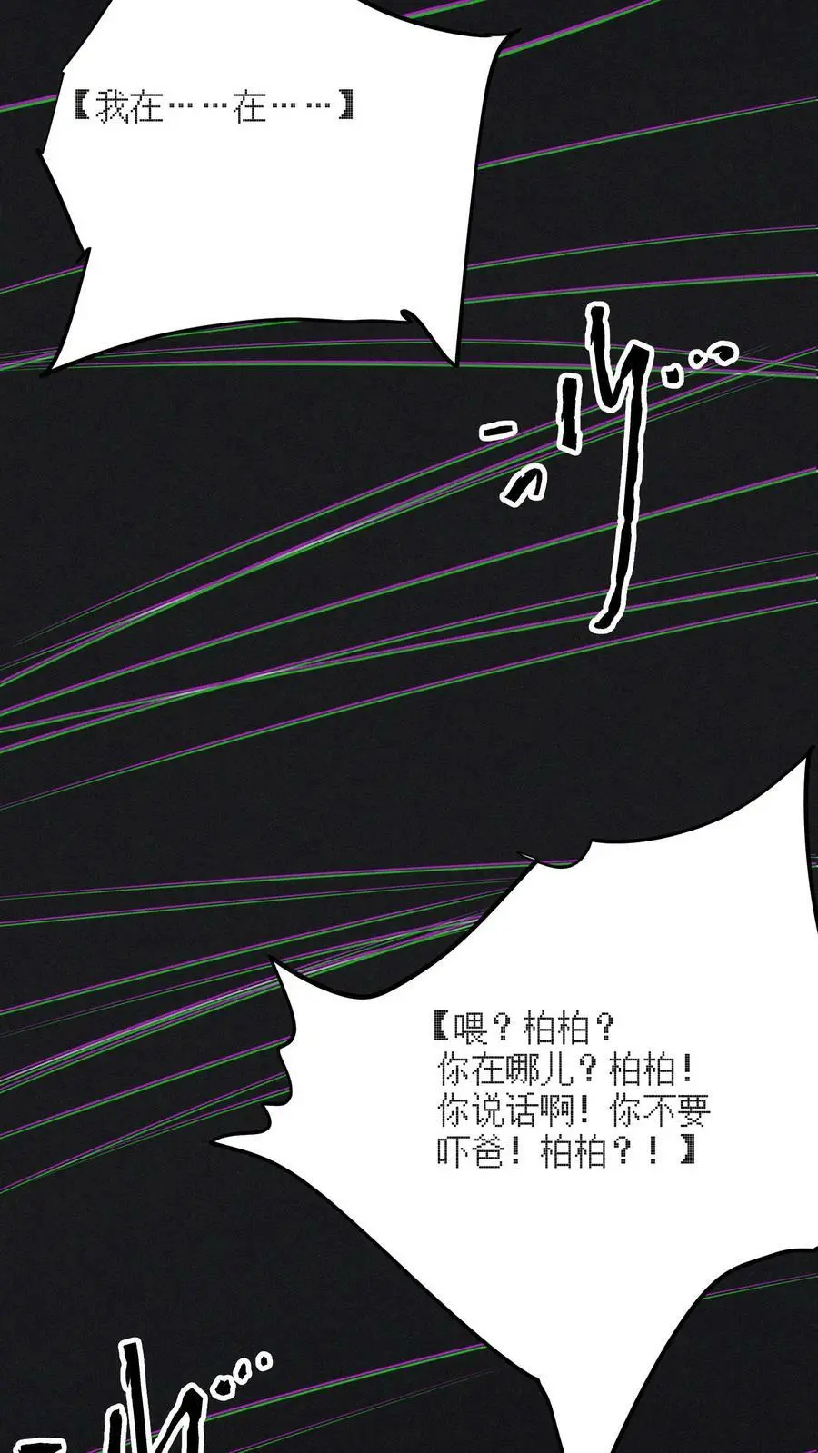 第81话 怨念列车 第18页