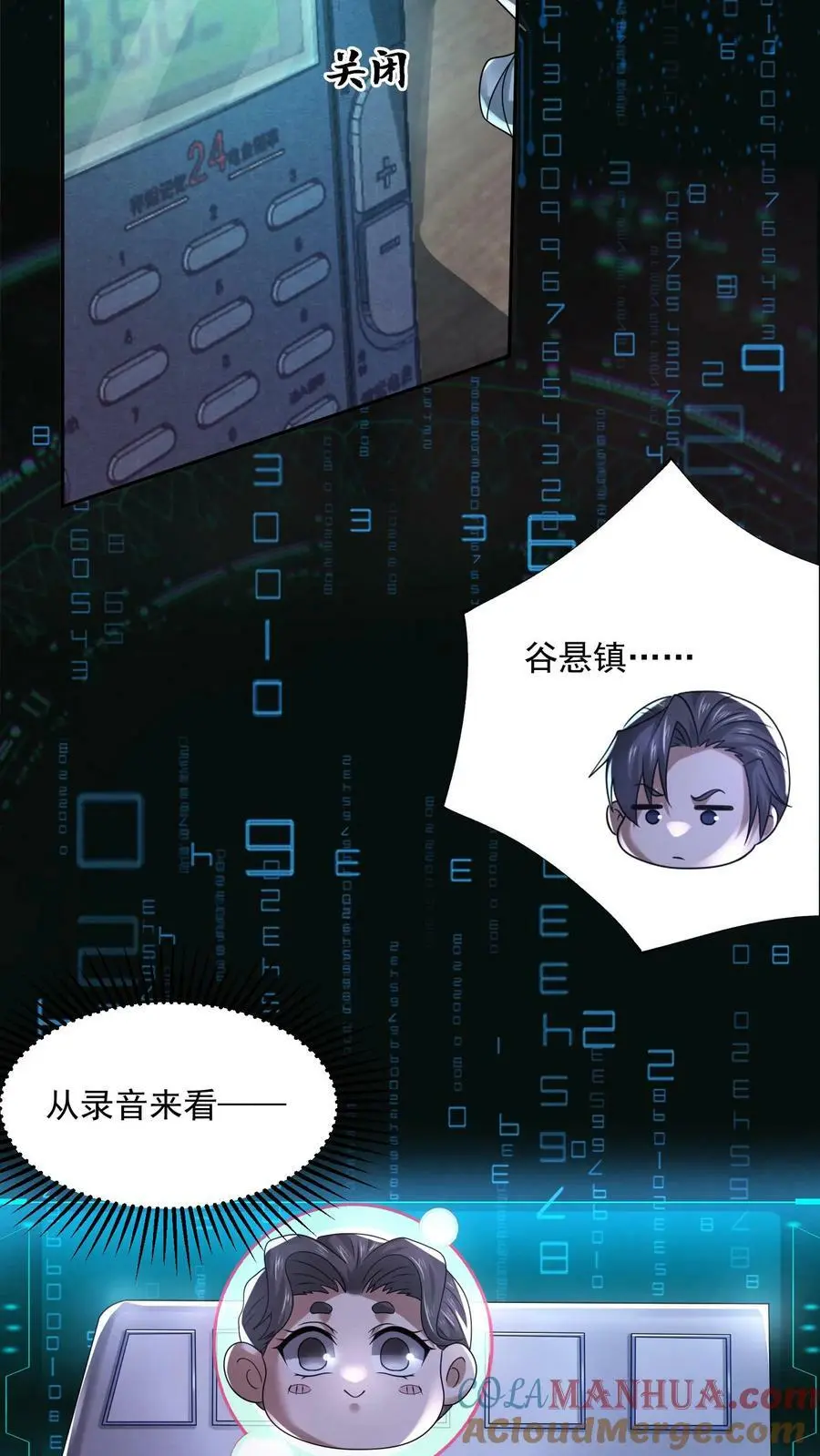 第81话 怨念列车 第21页