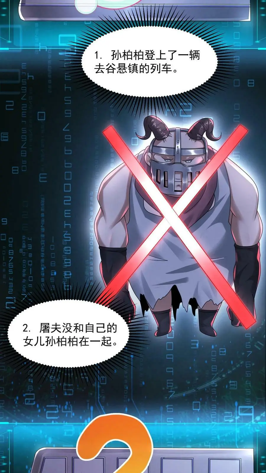 第81话 怨念列车 第22页