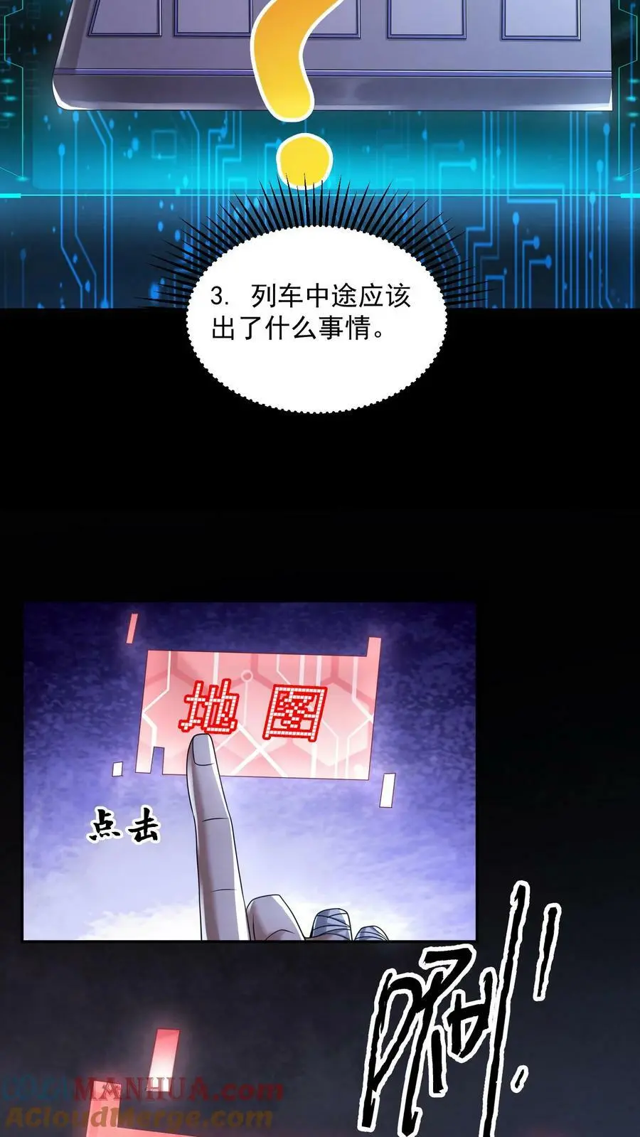 第81话 怨念列车 第23页