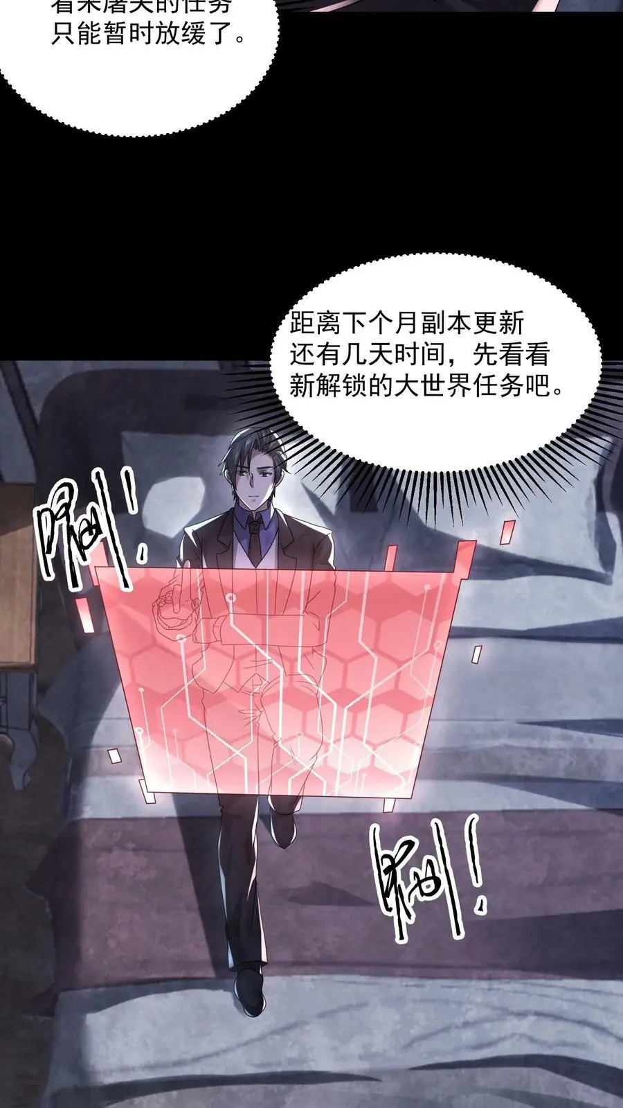第81话 怨念列车 第26页