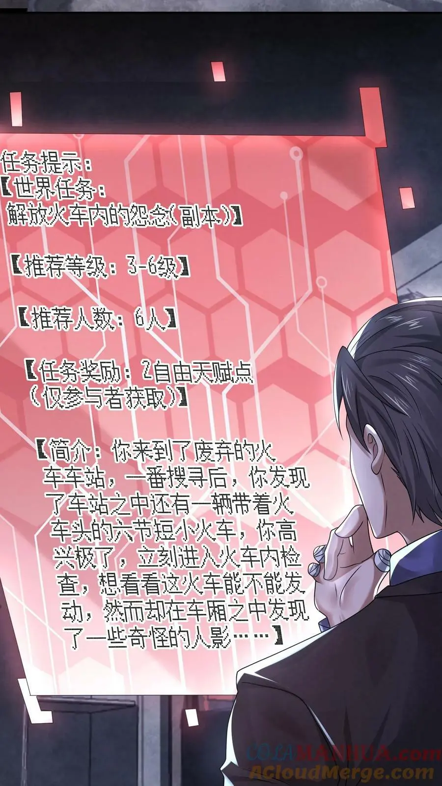 第81话 怨念列车 第27页