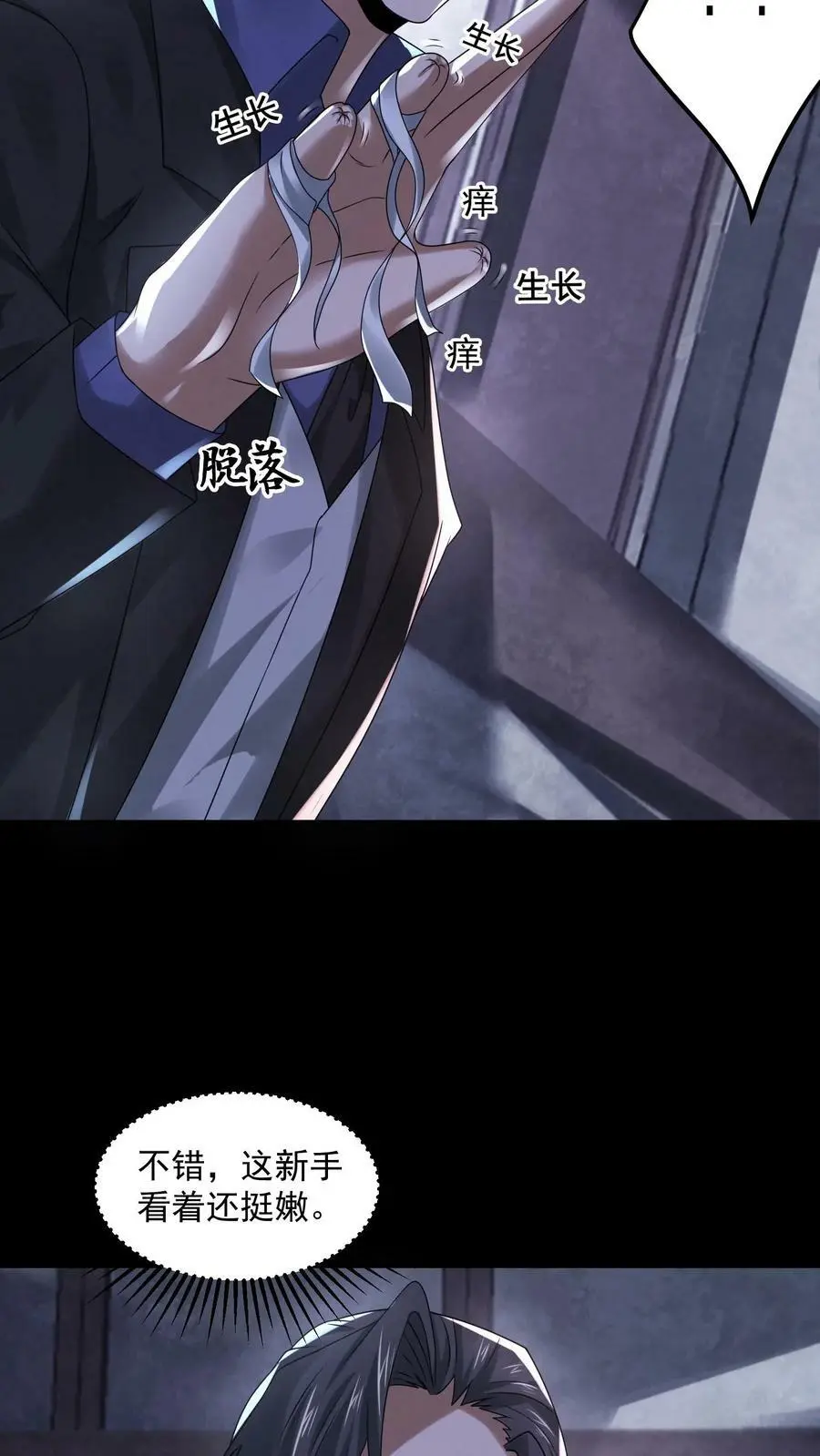 第81话 怨念列车 第32页