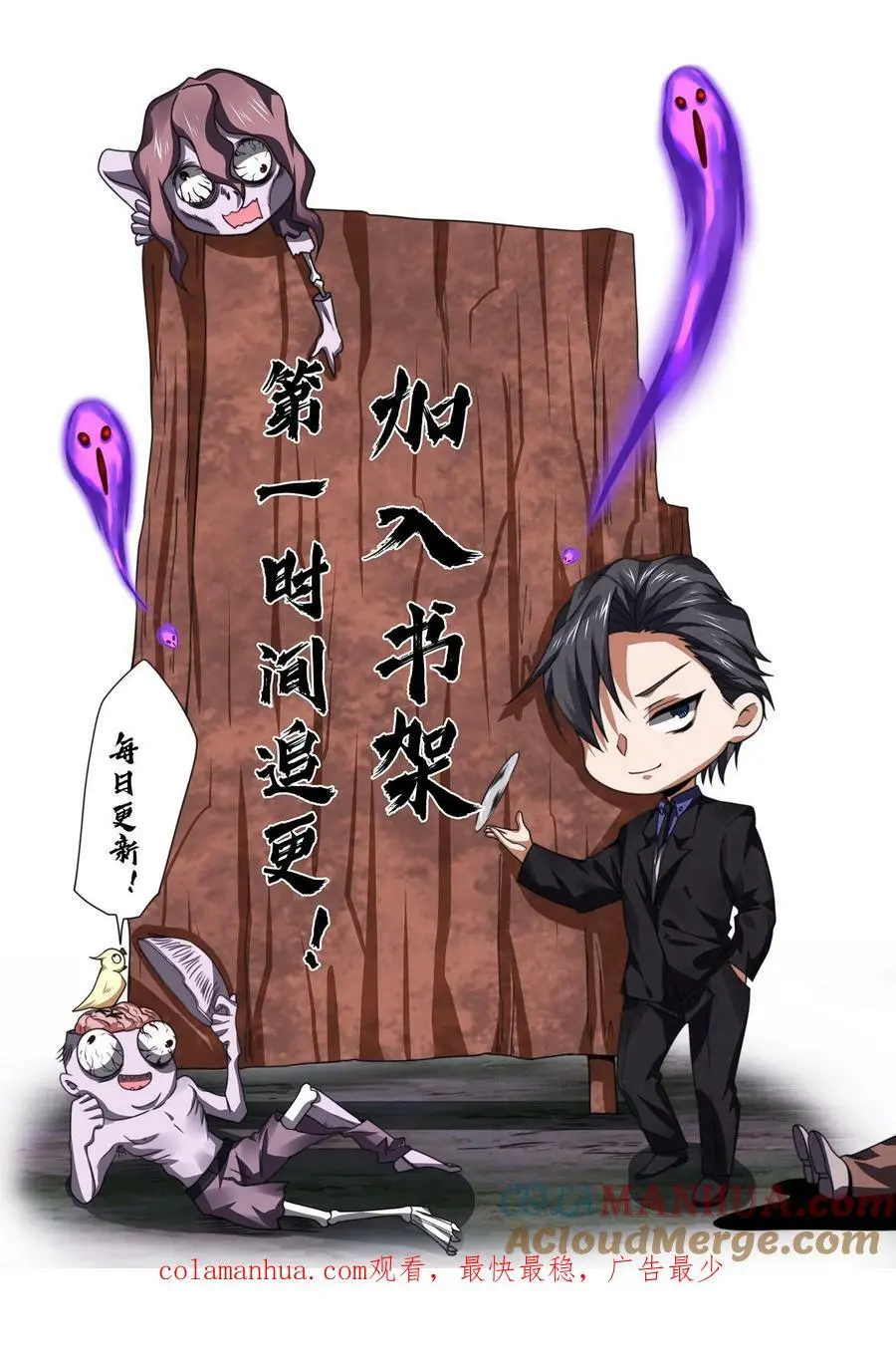 第81话 怨念列车 第37页