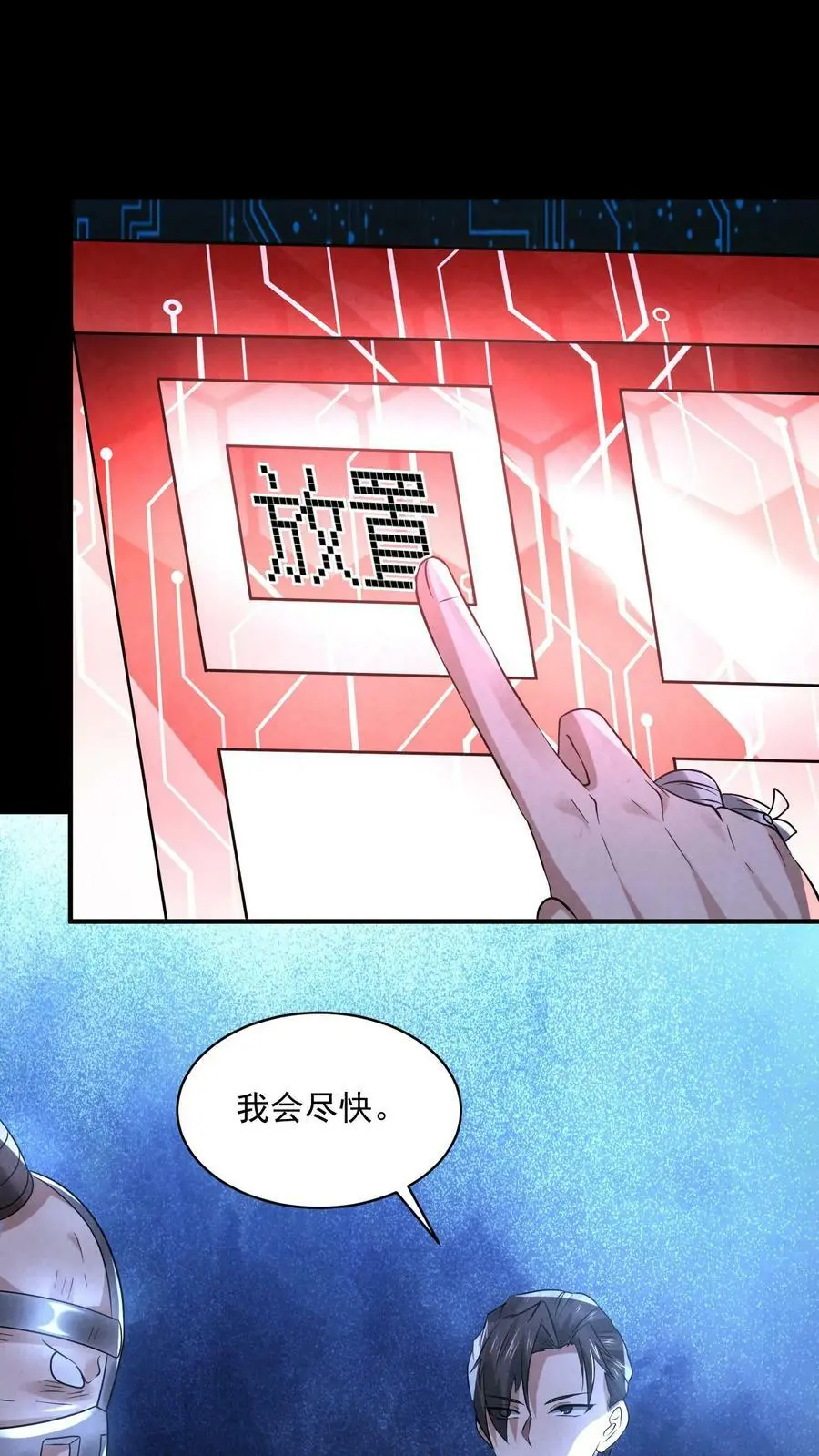 第80话 借刀杀人 第2页