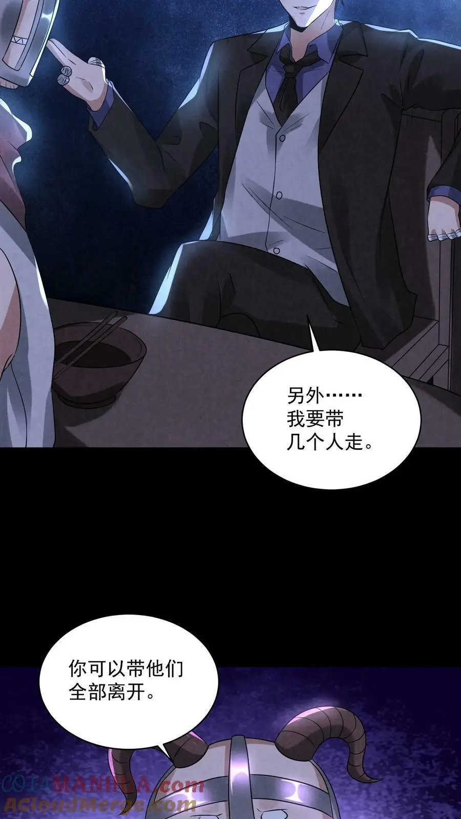 第80话 借刀杀人 第3页