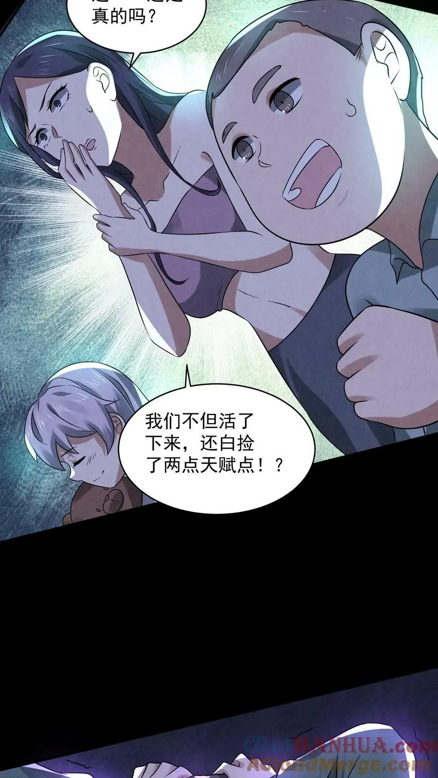 第80话 借刀杀人 第5页