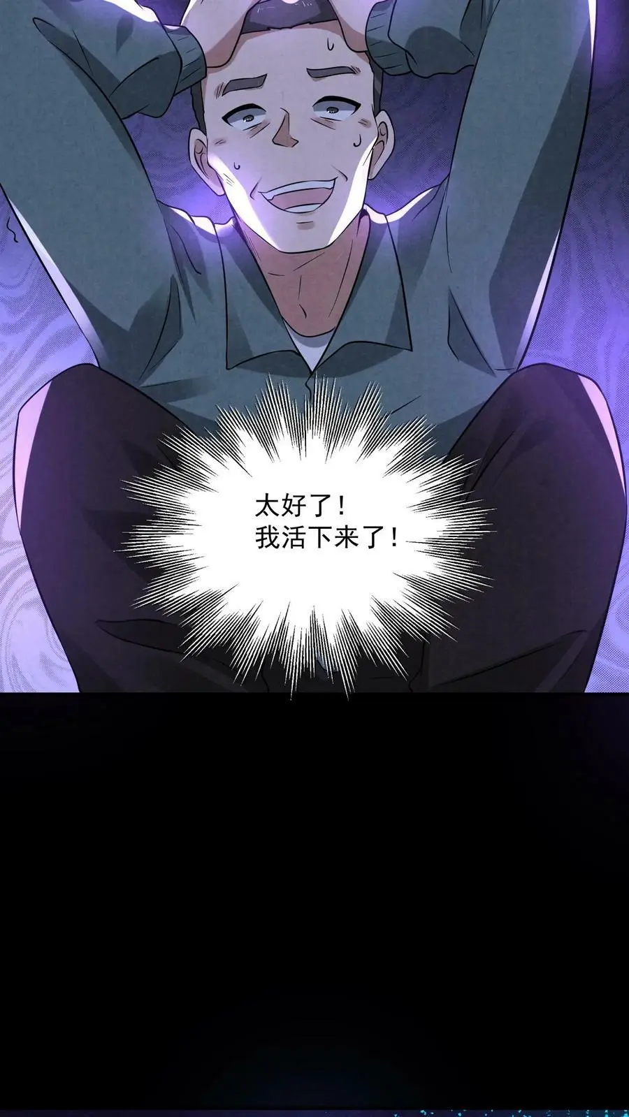 第80话 借刀杀人 第6页