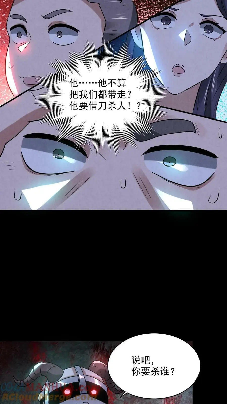 第80话 借刀杀人 第11页