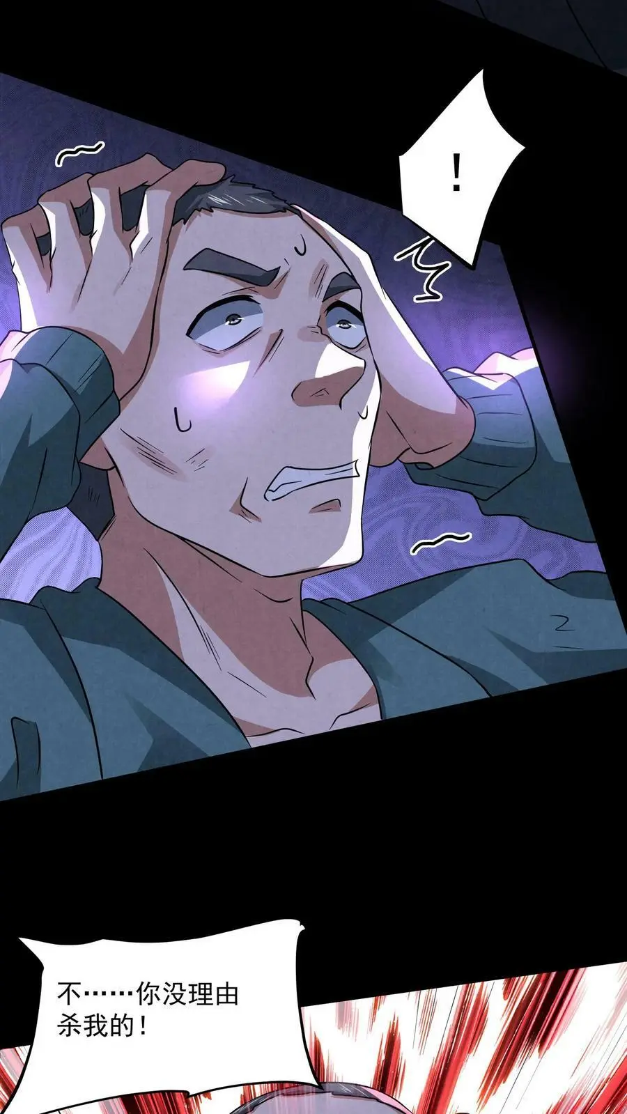第80话 借刀杀人 第14页
