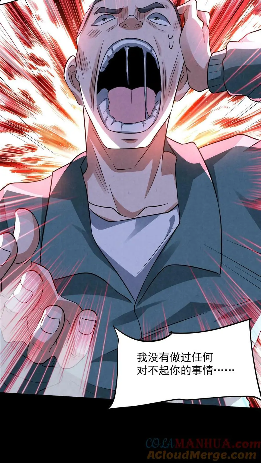 第80话 借刀杀人 第15页